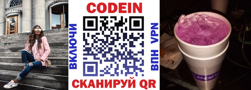 Codein напиток Lean (лин) Горбатов